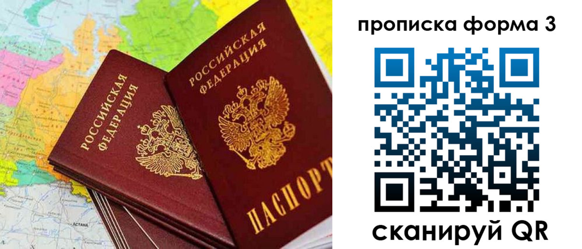 купить прописку в Алейске