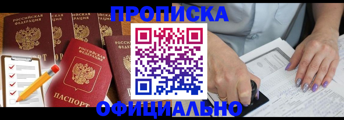 временная регистрация для школы в Алейске