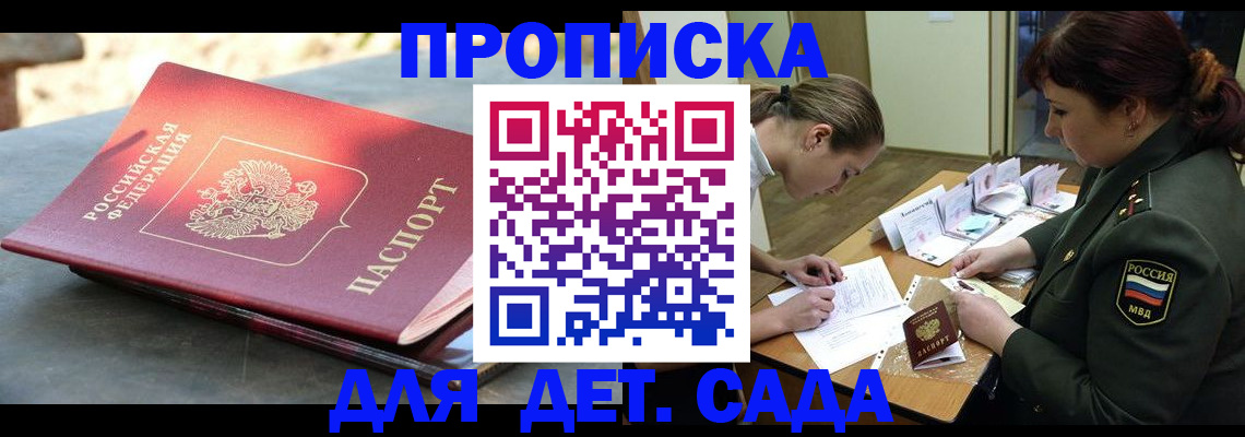 прописка для военкомата в Алейске