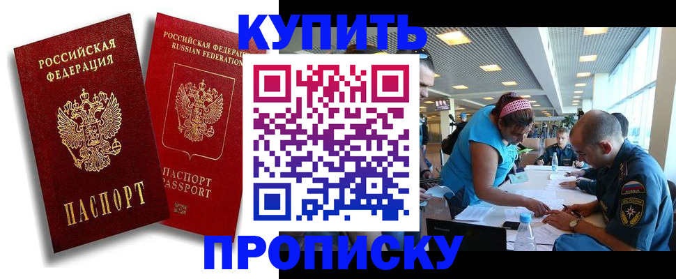 прописка иностранных граждан в Алейске