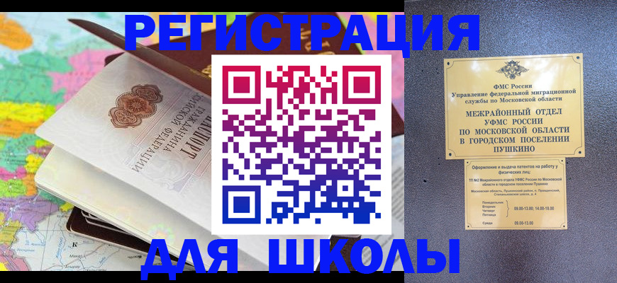 прописка в Алейске