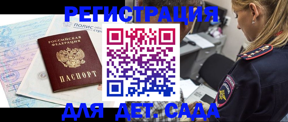 прописка законно в Алейске