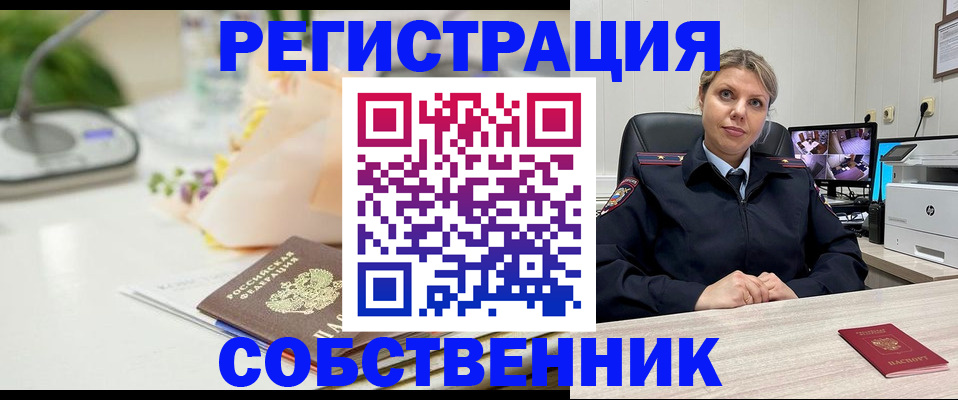 купить прописку в Алейске