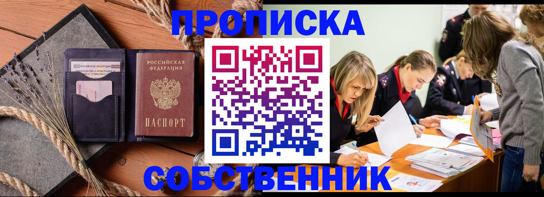 прописка гарантия в Алейске